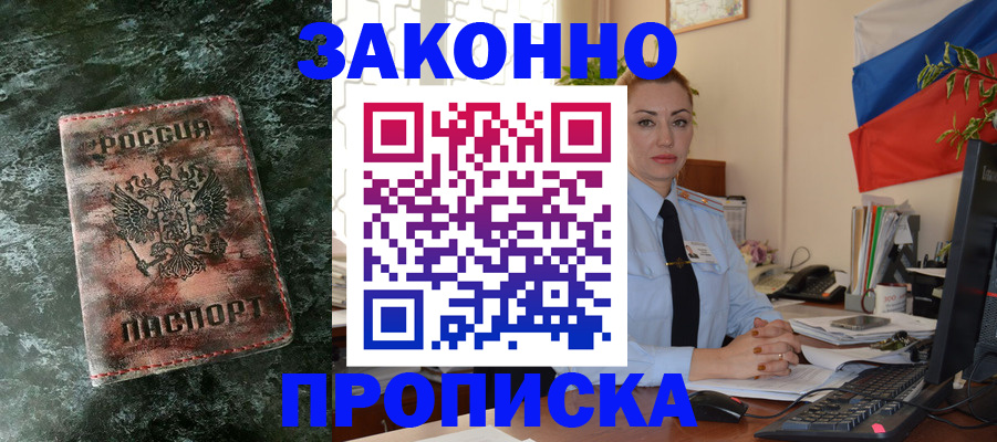 временная регистрация купить в Бокситогорске