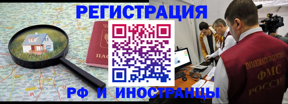 прописка законно в Бокситогорске